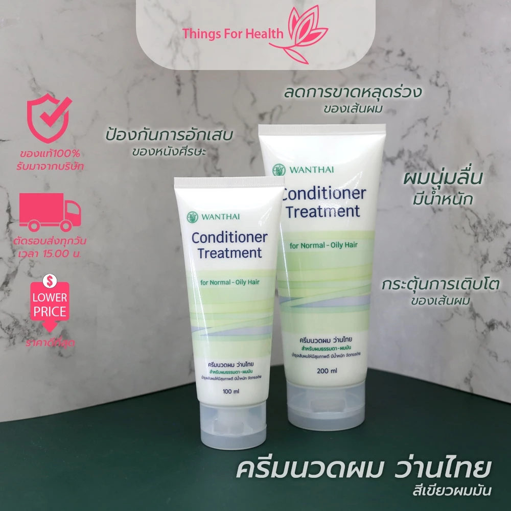 ครีมนวดผม ว่านไทย สูตรสำหรับผมมัน 100mlและ200ml