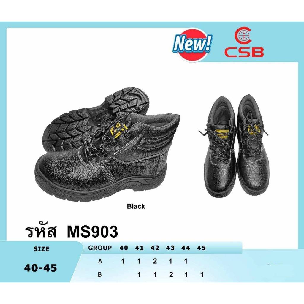 CSB MS903 รองเท้าเซฟตี้ สีดำ หัวเหล็ก