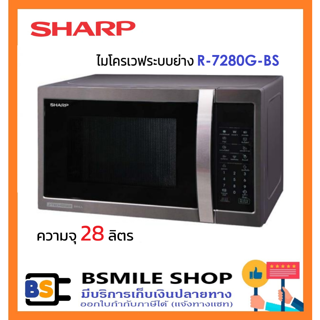 SHARP ไมโครเวฟ R-7280G-BS ระบบอุ่นและย่าง J-Tech Inverter ความจุ 28 ลิตร