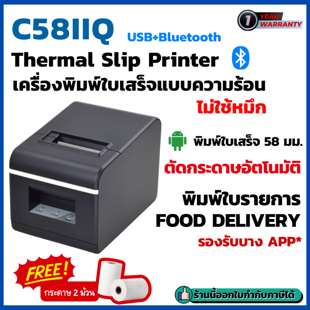 C58IIQ เครื่องพิมพ์ใบเสร็จ 2 นิ้ว Thermal Receipt Printer USB+Bluetooth รองรับ Android ตัดกระดาษอัตโ