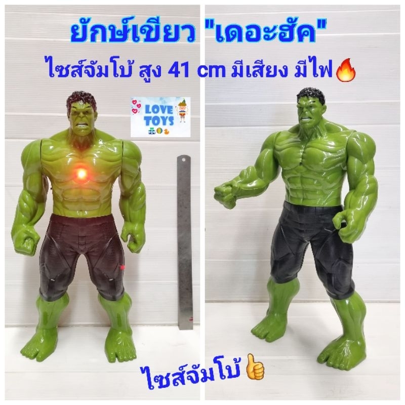 ฮัค หุ่นเดอะฮัค ยักษ์เขียว หุ่นยักษ์เขียวสูง41cm ของเล่นหุ่น The Hulk ตัวใหญ่ โมเดลหุ่นยนต์ หุ่นฮีโร