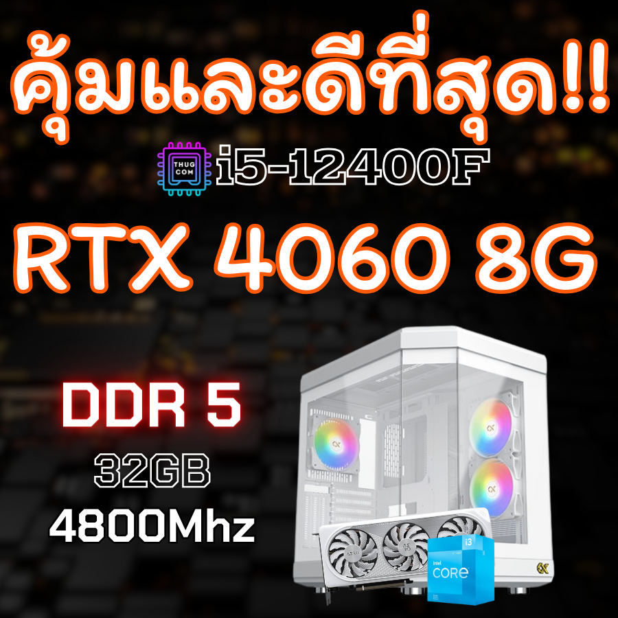 Intel I5-12400F I RTX 4060 8GB I H610M I DDR5 32GB 4800 I M.2 Nvme 500GB I 600W I เลือกได้กว่า 30 แบบ II คอมเล่นเกม แรงๆ