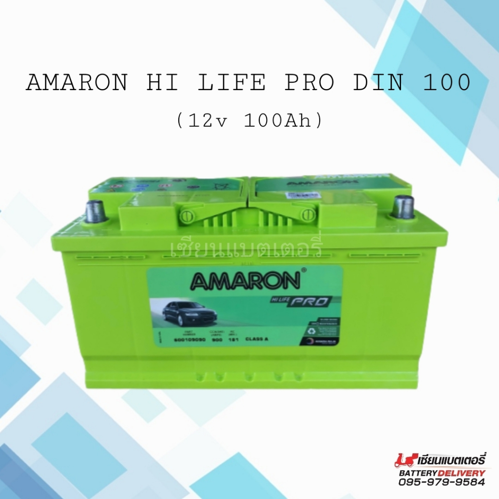 AMARON HI LIFE PRO DIN100 แบตเตอรี่รถยนต์ แบตรถหรู แบตรถกระบะ แบตรถSUV แบตรถยุโรป