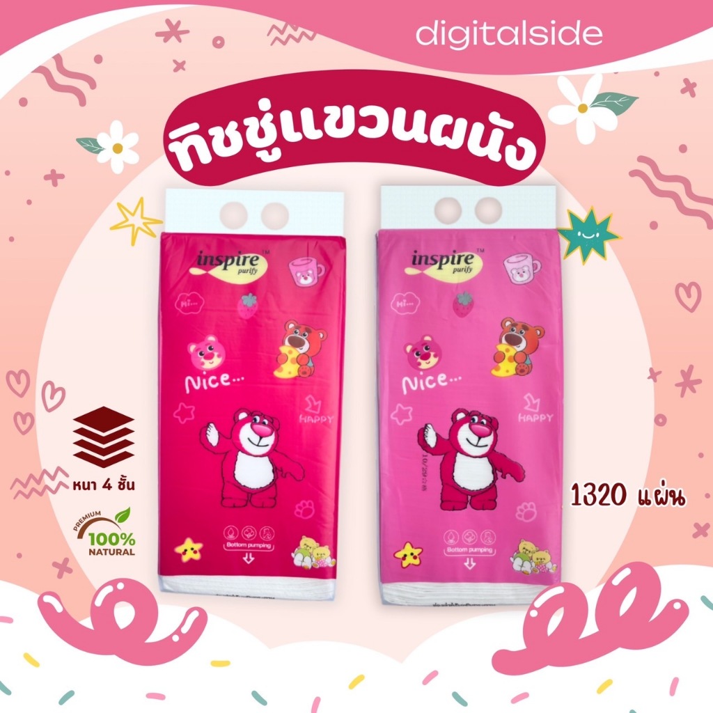 กระดาษทิชชู่แขวนผนัง (มีตะขอแขวน) แบบห่อยาว ลายหมีสีชมพู น่ารัก 1แพ็ค 1320แผ่น ถุงใหญ่