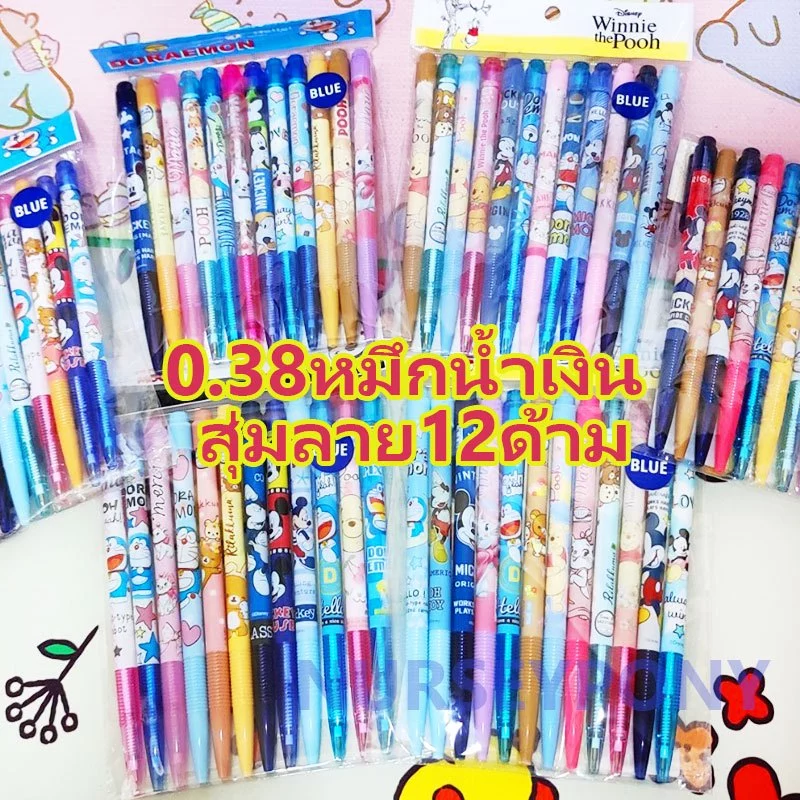 สุ่มปากกาลูกลื่นลิขสิทธิ์แท้ หมึกน้ำเงินล้วน คละลาย 12 ด้าม Lamoon,Sanrio,Disney ถูกที่สุด