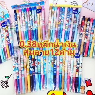 สุ่มปากกาลูกลื่นลิขสิทธิ์แท้ หมึกน้ำเงินล้วน คละลาย 12 ด้าม Lamoon,Sanrio,Disney ถูกที่สุด