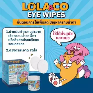 CatHoliday โลล่าแอนด์โค LoLa&Co ปลอกนิ้วเช็ดหู ปลอกนิ้วแปรงฟัน ถุงมือเช็ดทำความสะอาด แผ่นทำความสะอาดตา