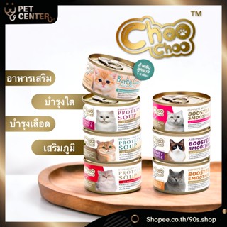 Choo Choo - Protein Soup & Booster Smoothie ซุปเสริมโปรตีน แ…