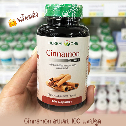 Cinnamon อบเชย 60 แคปซูล อ้วยอันโอสถ / Herbal One 60 capsule