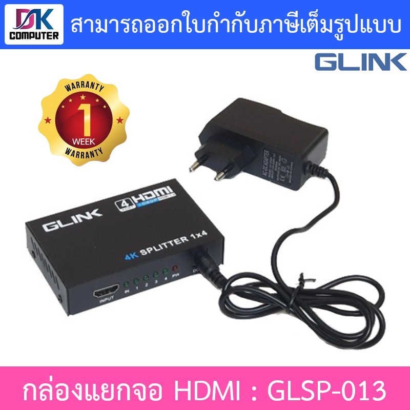 Glink HDMI SPLITTER 1:4 Port กล่องแยกสัญญาณ HDMI รุ่น GLSP-013