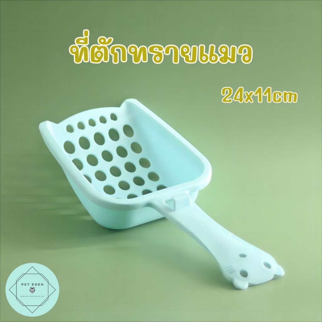 ที่ตักทรายแมวสีหวาน ที่เก็บอึ Cat Litter Scoop กระบะ ห้องน้ำแมว