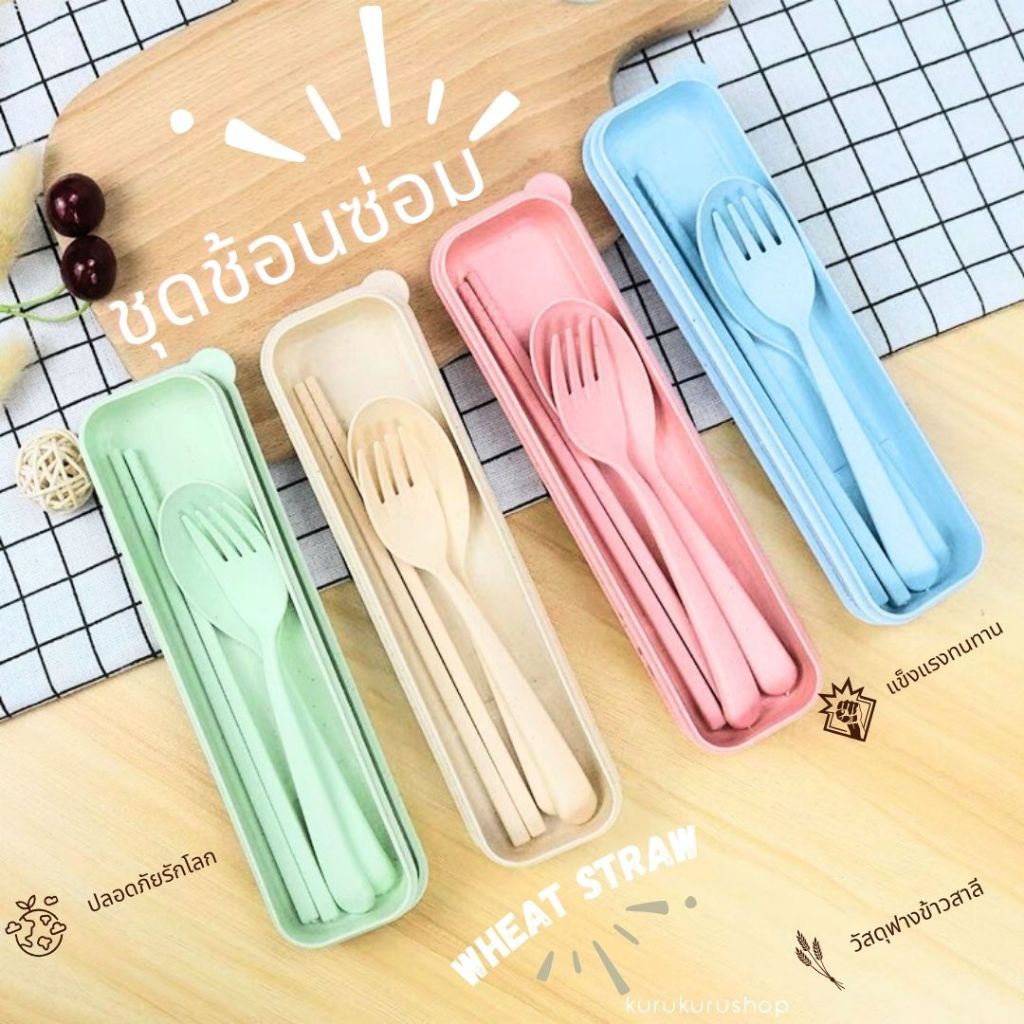 ใหม่พร้อมส่ง ชุดช้อนส้อม+ตะเกียบ พร้อมกล่อง ขนาดพกพา แบบพกพา มี 4 สี Spoon Fork Chopsticks Set สะดวกง่าย พกพาไปได้ทุกที่