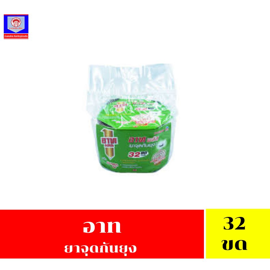 อาทพลัส ยาจุดกันยุง7  32 ขด ***กลิ่นมะกรูด***