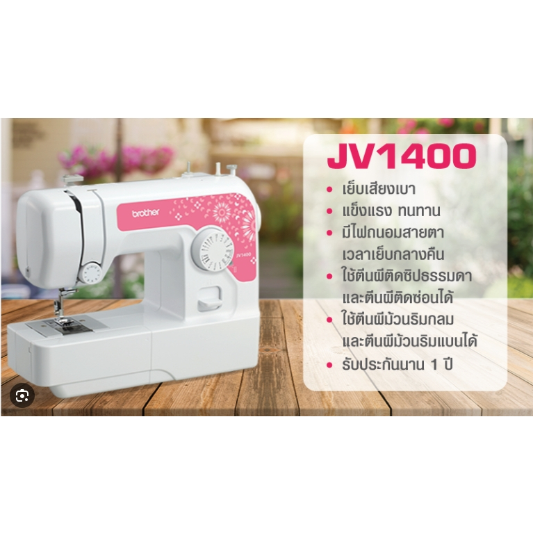 SEWING MACHINE (จักรเย็บผ้า) BROTHER JV1400 MULTIPLE FUNCTIONS (WHITE &amp; PINK)สินค้ารับประกัน 1 ปี