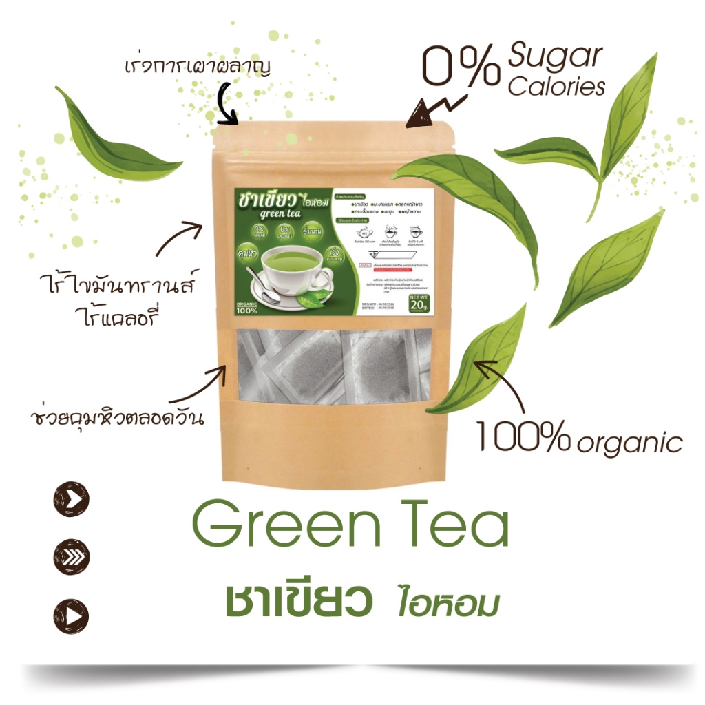 พร้อมส่ง ของแท้ 100% ชาเขียว ไม่มีน้ำตาล ออแกนิก หอมอร่อย