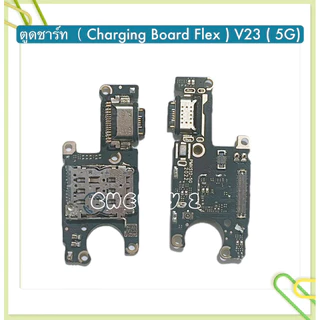 แพรตูดชาร์จ （ Charging Board Flex ） vivo V21（5G） / V23（5G） / V23E / V25（5G）