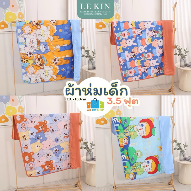 ผ้าห่มเด็ก กันไรฝุ่น เนื้อผ้าคอตตอน นุ่มทอละเอียด ลายการ์ตูนน่ารัก สีพาสเทล
