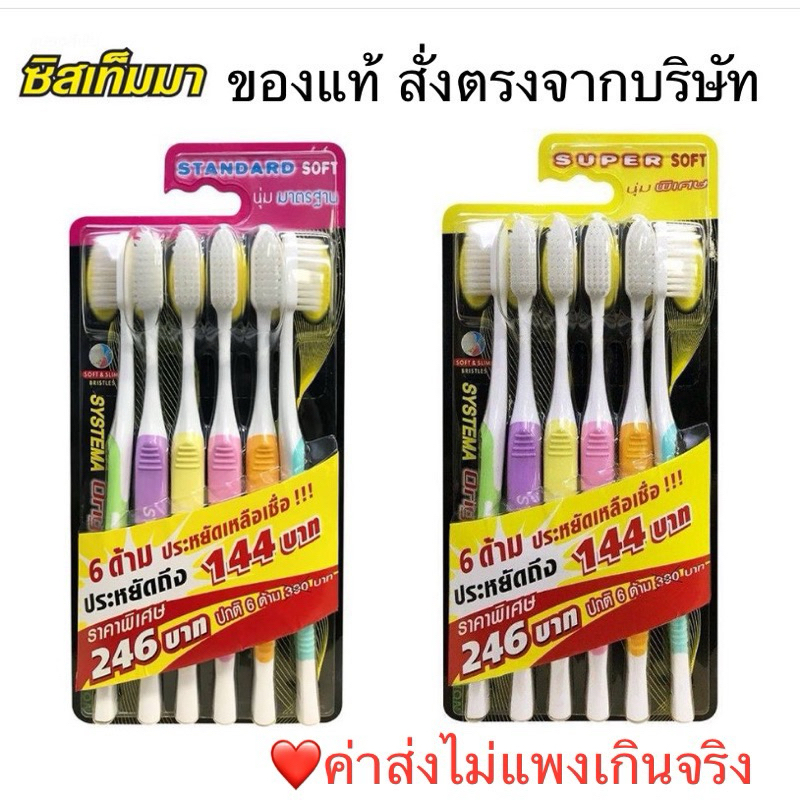 แปรงสีฟัน systema  ซิสเท็มมา  ขนาดกลาง  ขนแปรง นุ่มพิเศษ และรุ่นมาตรฐาน