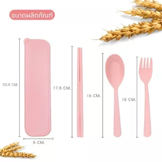[set] ชุดช้อนส้อม+ตะเกียบ พร้อมกล่อง ขนาดพกพา มี 4 สี Spoon Fork Chopsticks Set น้ำหนักเบา พกพาสะดวก ปลอดภัย