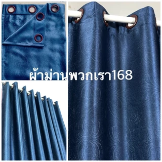 ผ้าม่านสำเร็จรูป หน้าต่าง/ประตู ทึบแสง เกรดA กันแสงยูวี 90-98% สีพื้นอัดลายดอกไม้