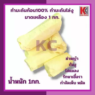 กำมะถันก้อน ขายยกลัง 10กก. มาดเหลือง ไล่งู ไล่แมลง ฆ่าหญ้า ฆ่าเชื้อรา กำจัดเห็บ มัด กำจัดแมลง