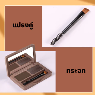 W-05🌟YAQINUOแป้งฝุ่นเขียนคิ้ว Eyebrown Powder1ตลับ2สี พร้อมแปรง กันน้ำ กันเหงื่อใช้งานง่าย ติดทนนาน ระบายสีคิ้ว คิ้วฝุ่น