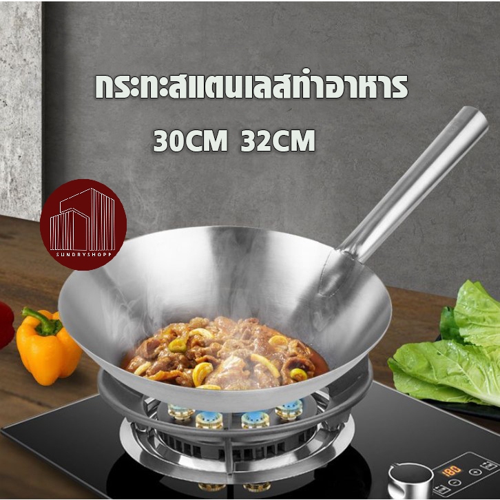 กระทะสแตนเลส กระทะทำอาหารด้ามยาว ก้นลึก ขนาด 30CM 32CM 34CM