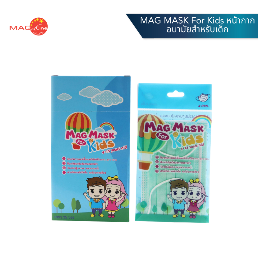 MAG MASK For Kids 3D ผ้าปิดจมูก หน้ากากเด็ก 4-5 ปี กล่องละ 25 ซอง ซองละ 2 ชิ้น
