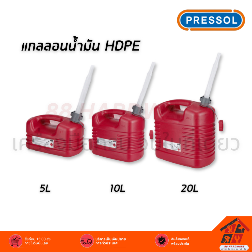 PRESSOL แกลลอนน้ำมัน HDPE ขนาด 5 - 20 L สีแดง