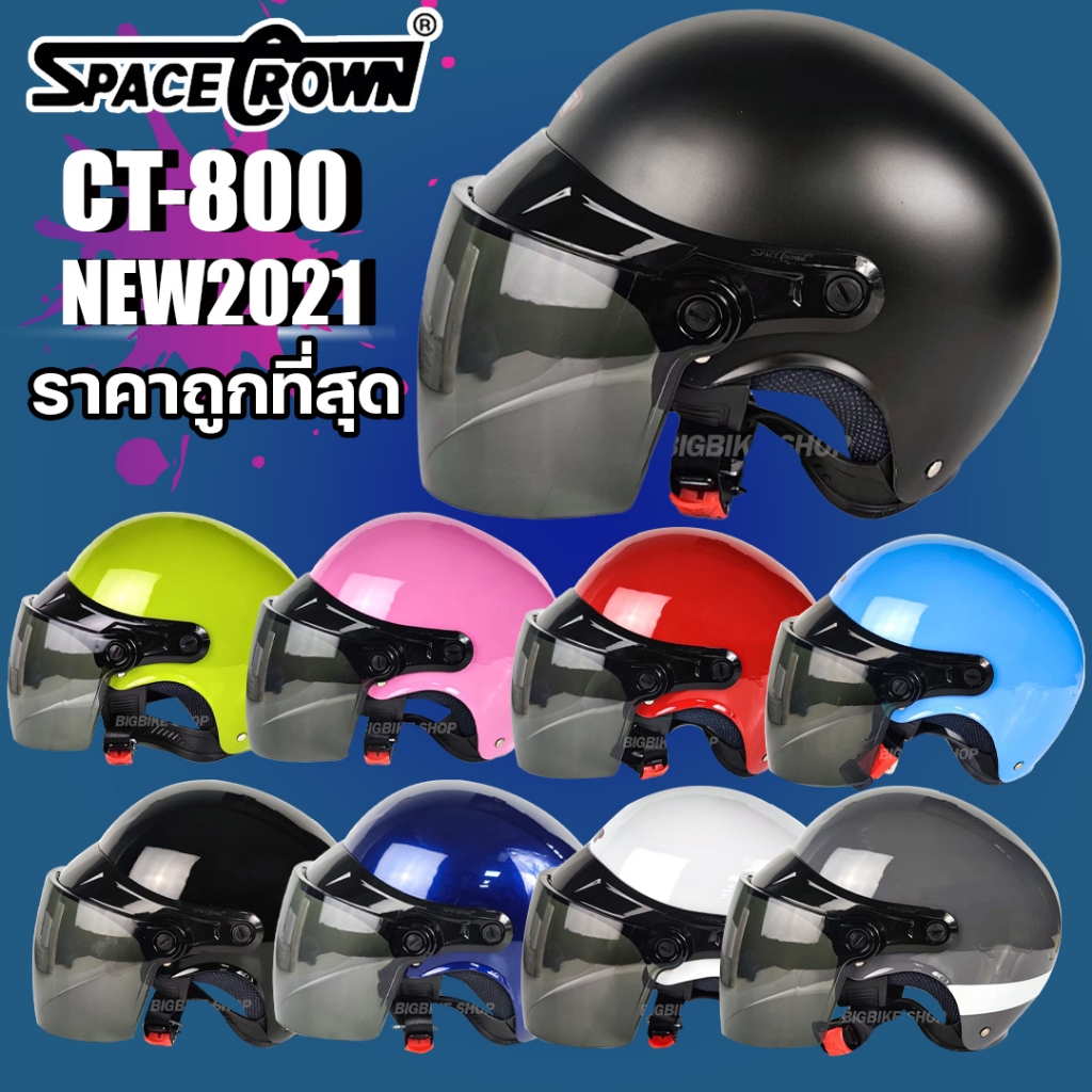 หมวกกันน็อค SPACE CROWN รุ่น CT-800 NEW2023 มีสีให้เลือก 9 สี