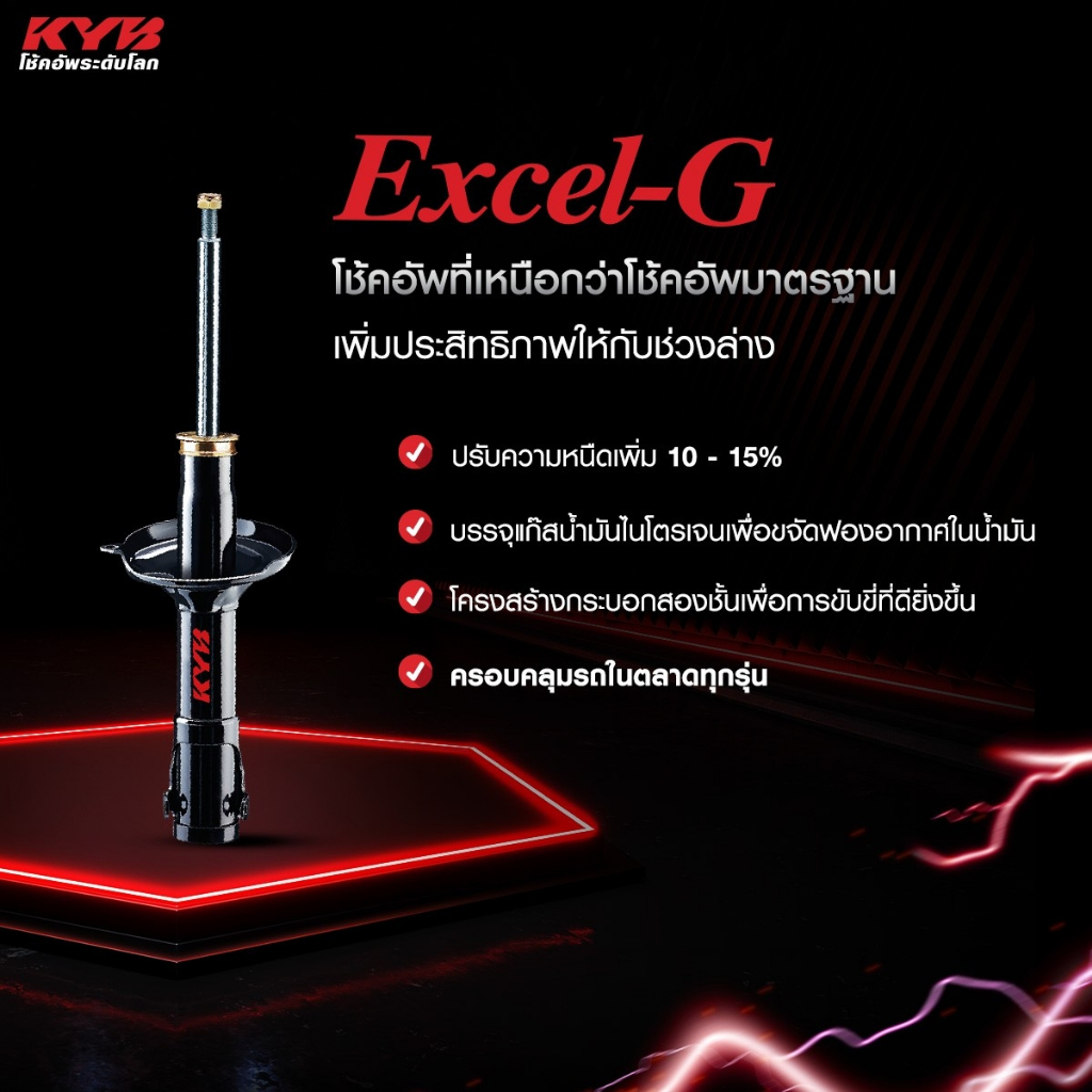 ตกแต่งบ้าน โช้คอัพคายาบา KYB Excel-G รถยนต์รุ่น TOYOTA AVANZA โตโยต้า อแวนซ่า ปี 2012-2015 ส่งด่วน สั่งเลย