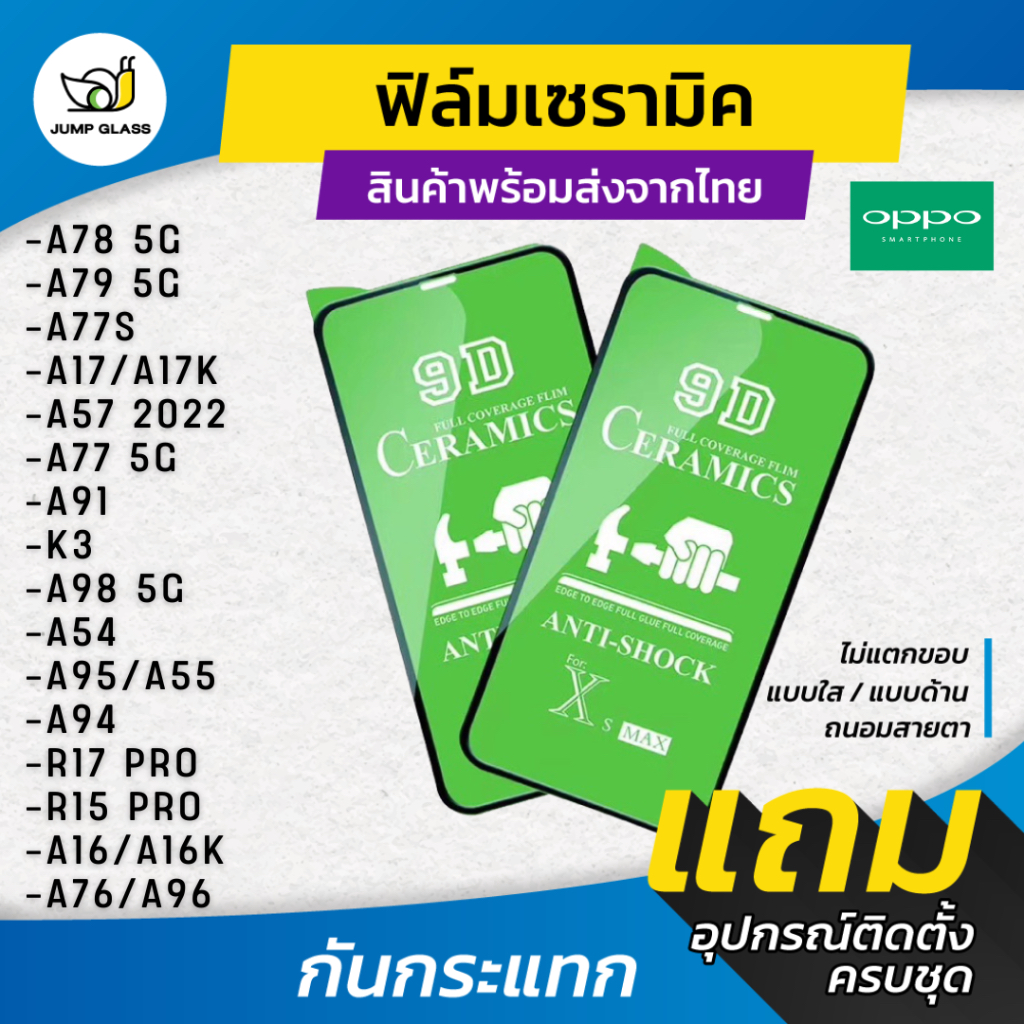 ฟิล์ม Ceramic ใส/ด้าน/กันแสงสีฟ้า Oppo A77 5G,A78,A77s,A17,A17k,A57,A91,K3,A98,A54,A95,A55,A94,A16,A16k,A76,A96,R17,A79