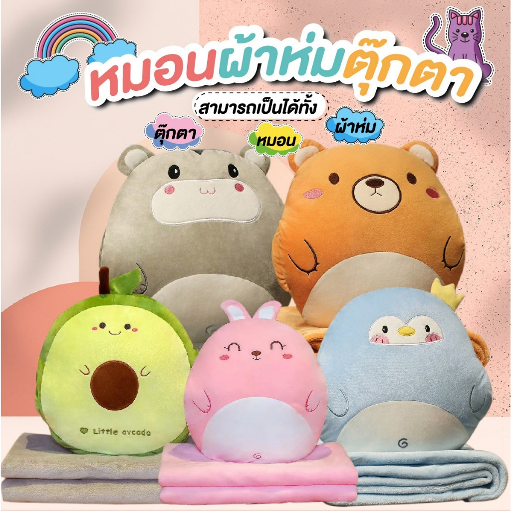 หมอนผ้าห่ม การนำผ้าห่มออกมาใช้ก็ง่ายแค่เปิดซิปซึ่งเป็นซิปด้านหลัง การเก็บก็พับเก็บง่าย