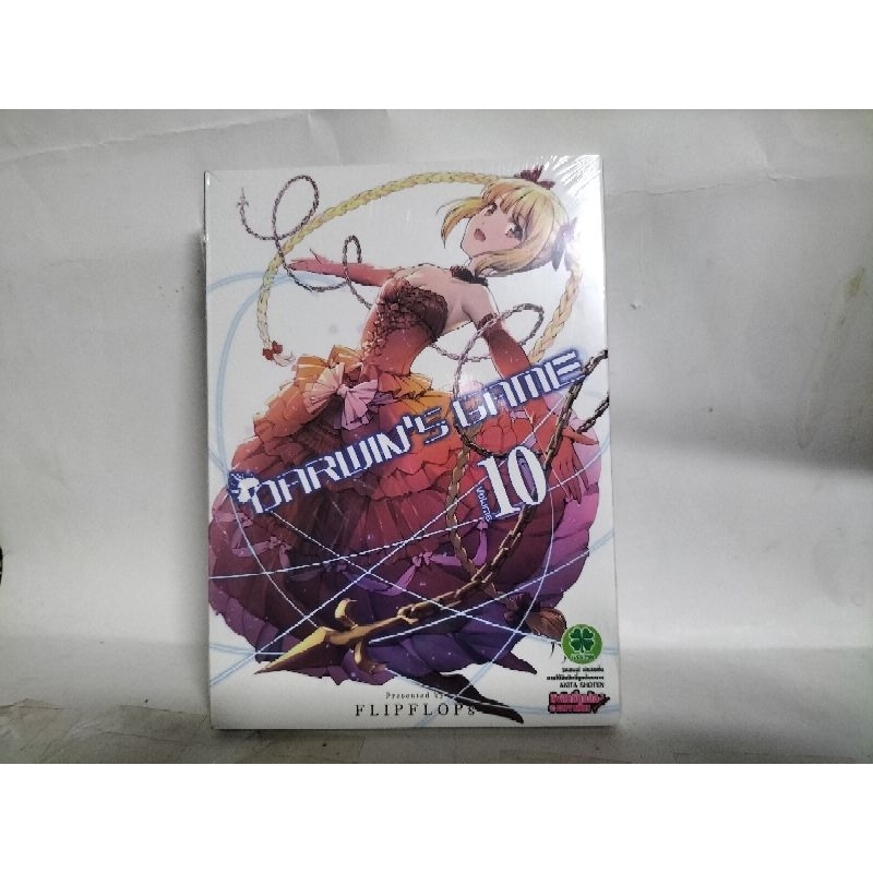 Drawin'sgame ดาวิน เกมส์เล่ม10มือ1ในซีลภ