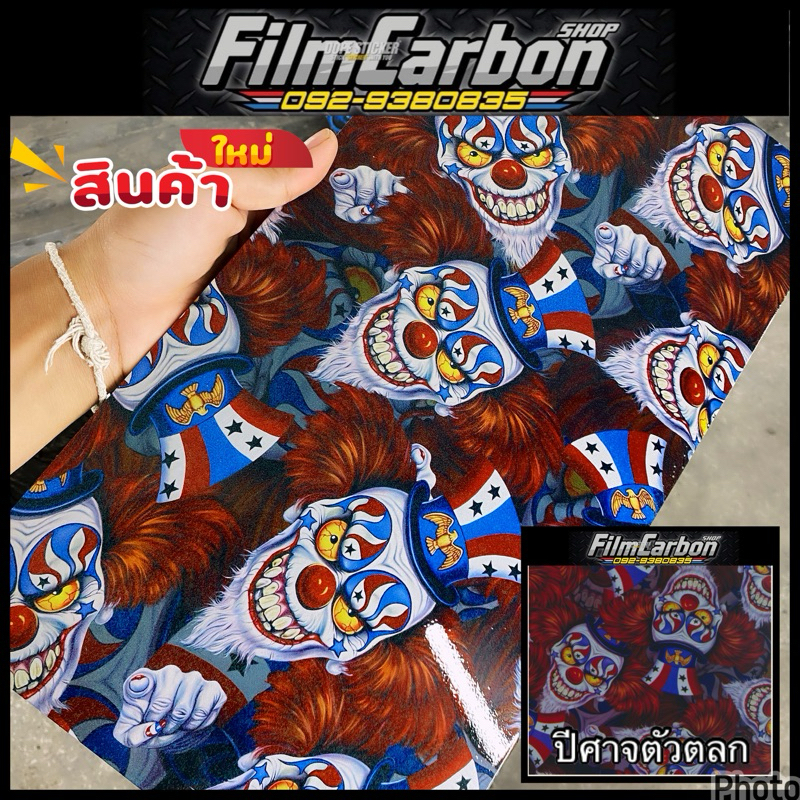 ฟิล์มลอยน้ำ ฟิล์มเคฟล่าลอยน้ำ ลายปีศาจตัวตลก