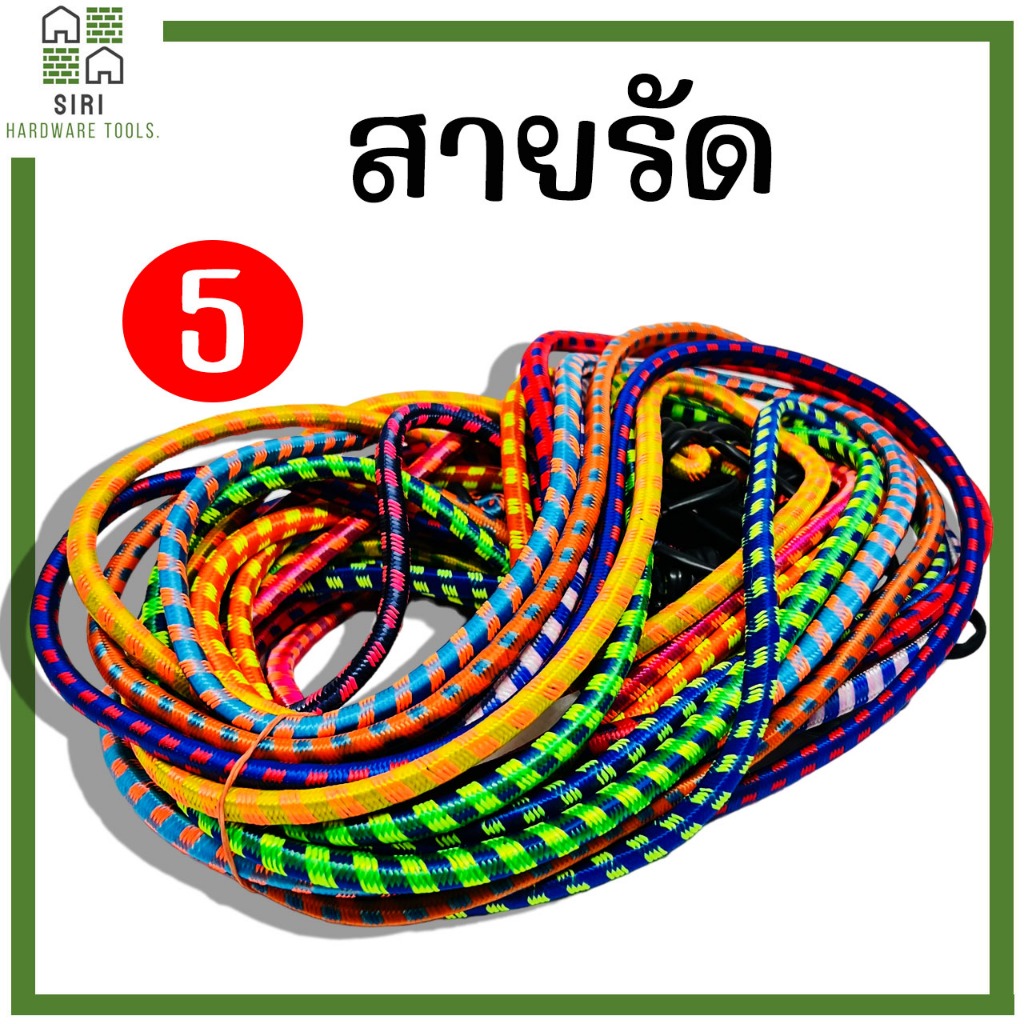 สายรัด สายรัดมอไซด์ สายรัดของ ยางยืด เบอร์3 เบอร์5 เบอร์8 (1เส้น) สายรัดยางยืด สายรัดรถมอไซด์ สายรัดท้ายรถ ยางรัด