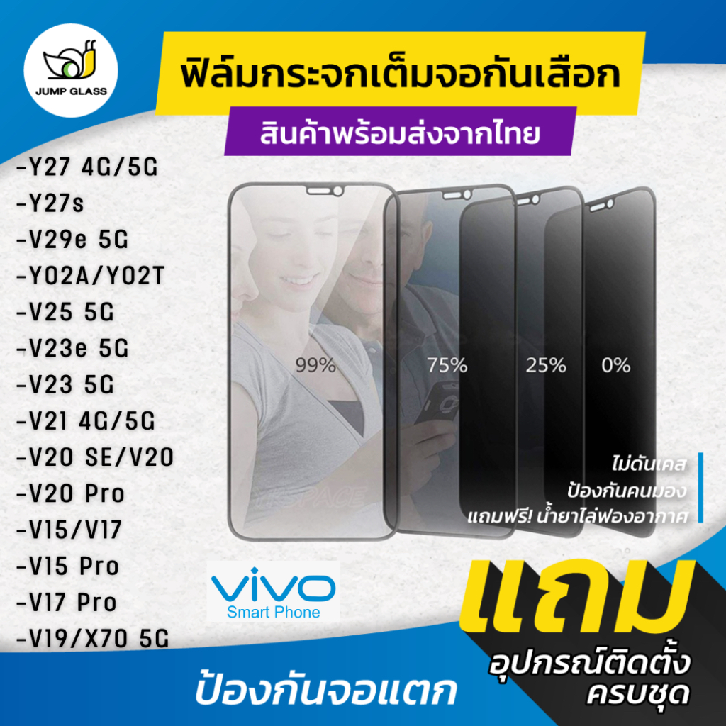 ซื้อ ฟิล์มกระจกนิรภัย กันเสือก รุ่น Vivo V29e,Y27,V25 5G,Y27s,V20 Pro,V21,V23e,V23,Y76,V15 Pro,V17 Pro,V19,X70,Y17s,Y02T,Y02A