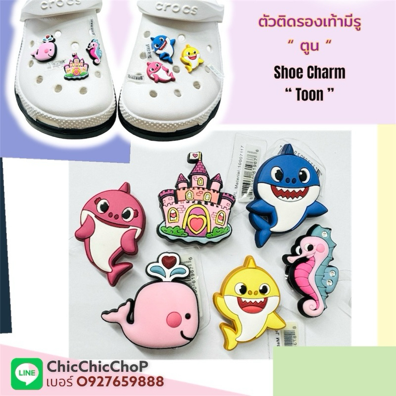 HQ 🍭 ตัวติดรองเท้ามีรู “ การ์ตูน ตูน” 🎊🌺Shoe Charm “ Cartoon Toon” baby  Shark  SeaPink งานดี การันตีคุณภาพ คุ้มสุด