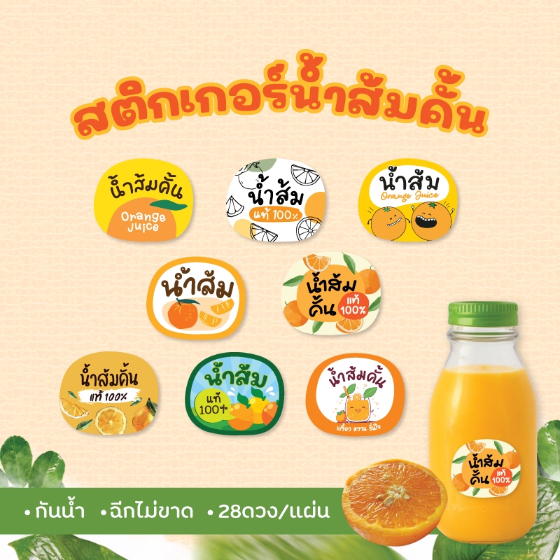 สติกเกอร์น้ำส้มคั้นสด orange juice ขนาด 3x2.5 ซม. 28 ดวงต่อ 1 แผ่น