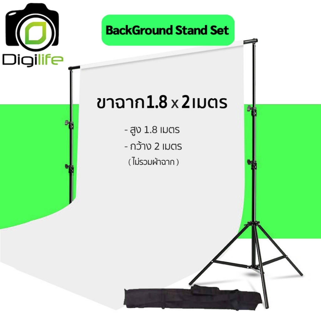 Digilife BackGround Stand 1.8 x 2 เมตร - ขาฉาก สูง 1.8เมตร, กว้าง 2เมตร / Digilife Thailand