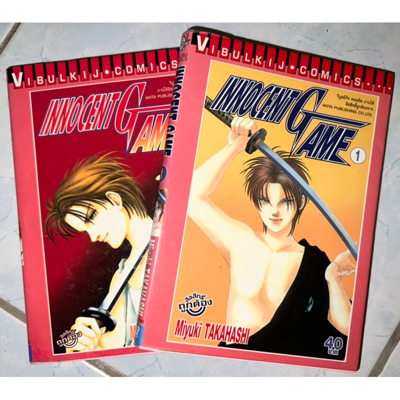 INNOCENT GAME เล่ม 1-2 จบ Miyuki Takahashi