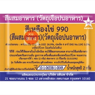 สีผสมอาหารชนิดซอง ตราดาว กล่องละ 100 ซอง (มี 12 สีให้เลือก)