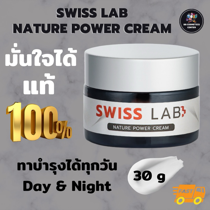 Swiss Lab Nature Power Cream 1 กระปุก