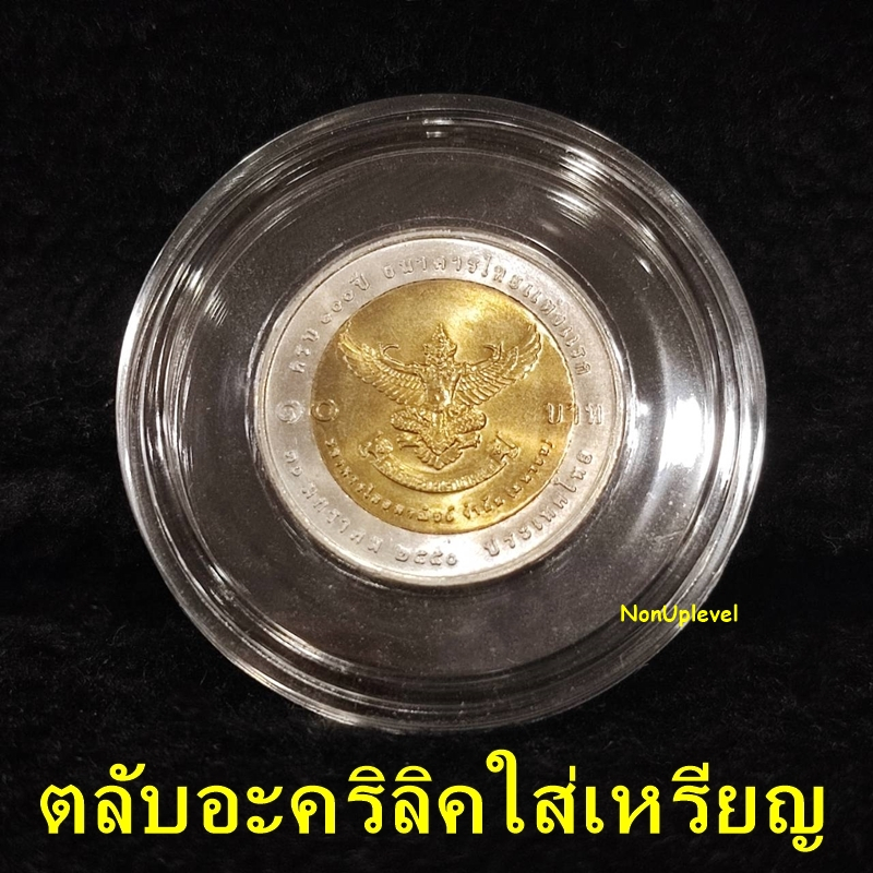 ตลับอะคริลิคใส่เหรียญ งานไทย มีหลายขนาด แกนอะคริลิคบังคับเหรียญ ตลับไทย ตลับอะคริลิคไทย