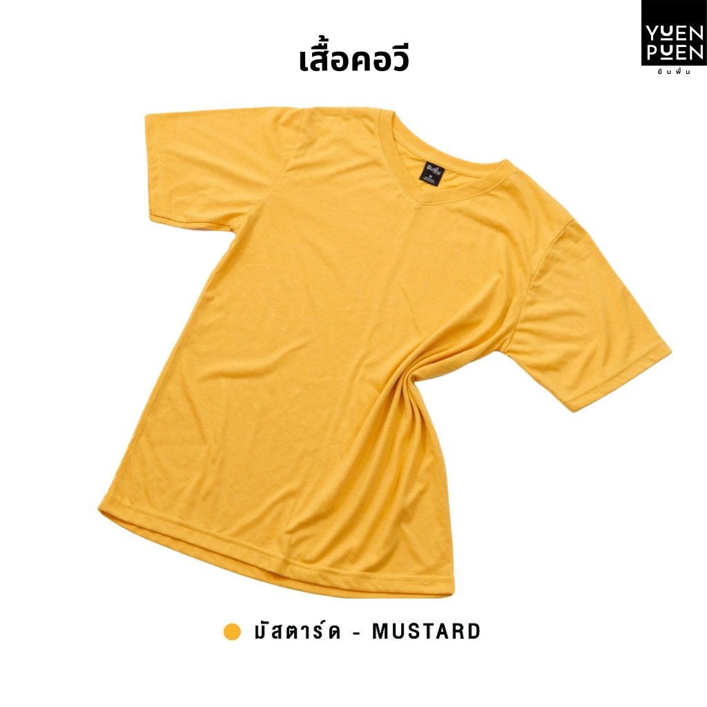 YuenPuen เสื้อยืดคอวี สีมัสตาร์ด ยืนพื้น ไม่ยืด ไม่ย้วย ไม่ต้องรีด สีพื้น เนื้อผ้านุ่มใส่สบาย