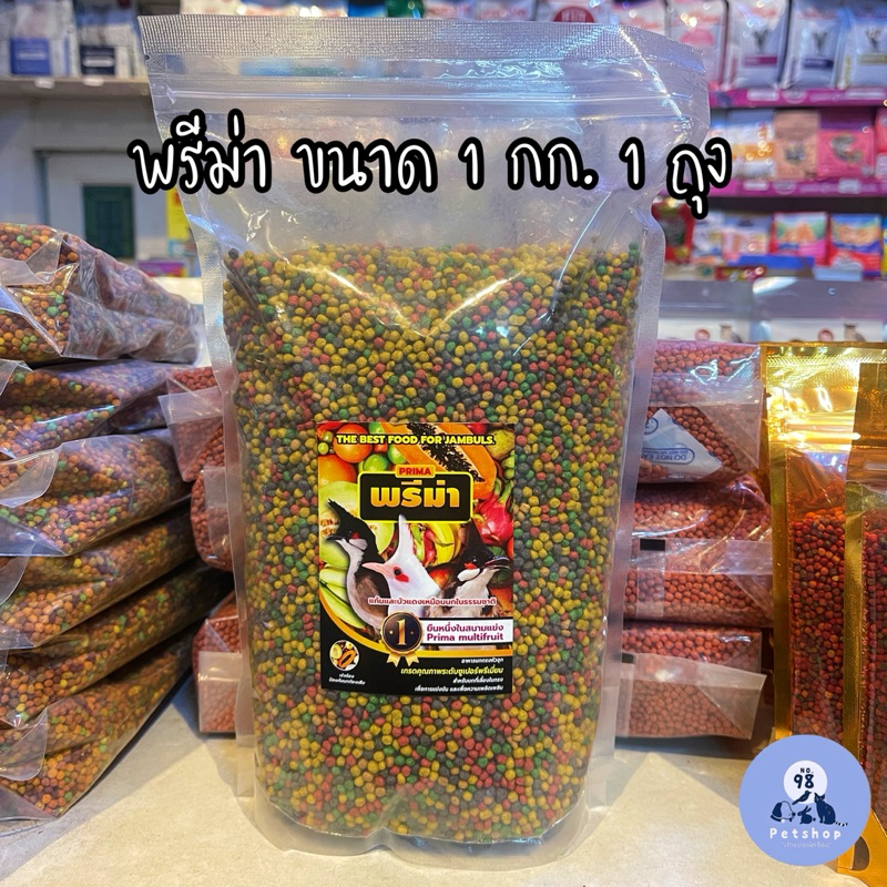 พรีม่า Prima อาหารนกกรงหัวจุก ขนาด 1 กก. 1 ถุง