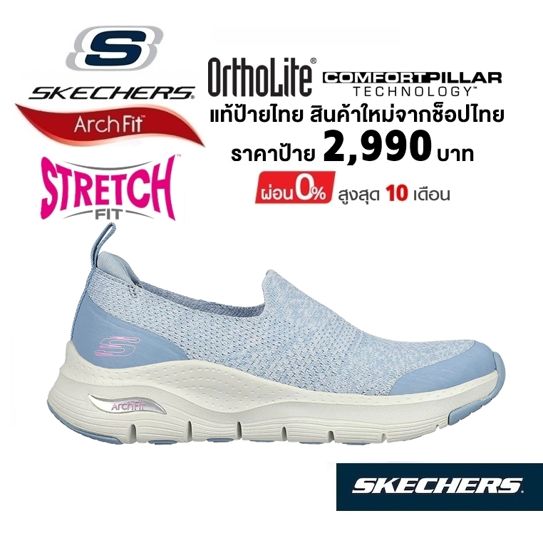 💸เงินสด 2,000 🇹🇭 แท้~ช็อปไทย​ 🇹🇭 SKECHERS Arch Fit - Quick Start รองเท้า ผ้าใบ สุขภาพ รองช้ำ สลิปออน ส้นหนา สี ฟ้า149563