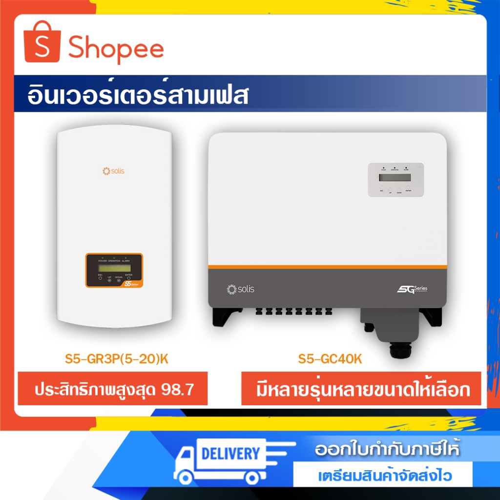 inverter อินเวอร์เตอร์สามเฟท S5-GR3P(5-20)K และ S5-GC40K
