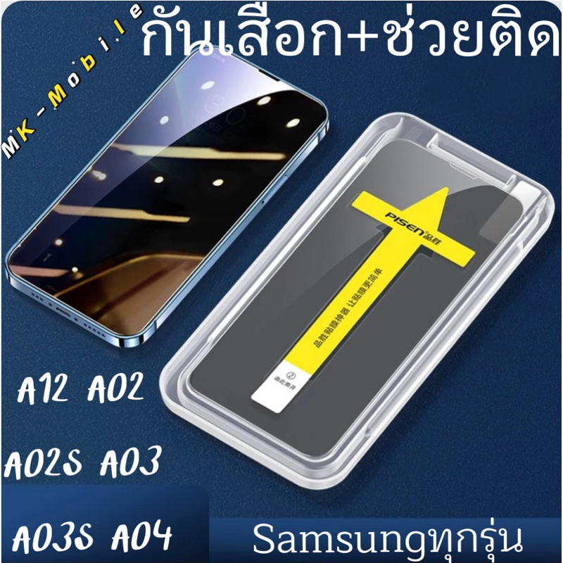 ฟิล์มกันมองกันเสือก เต็มจอ แบบเคส สำหรับ Samsung A12 A02 A02S A03 A03S A04 A04S A13-4G A13-5G A23-4G