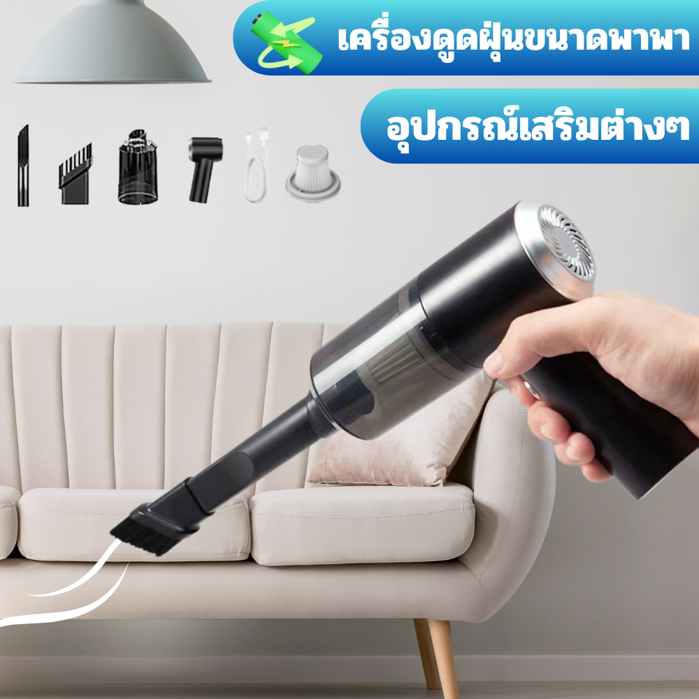 เครื่องดูดฝุ่นในรถ เครื่องดูดฝุ่นไร้สายแบบพกพา ใช้ในบ้านมินิ เครื่องดูดฝุ่น ภายในบ้าน เตียง